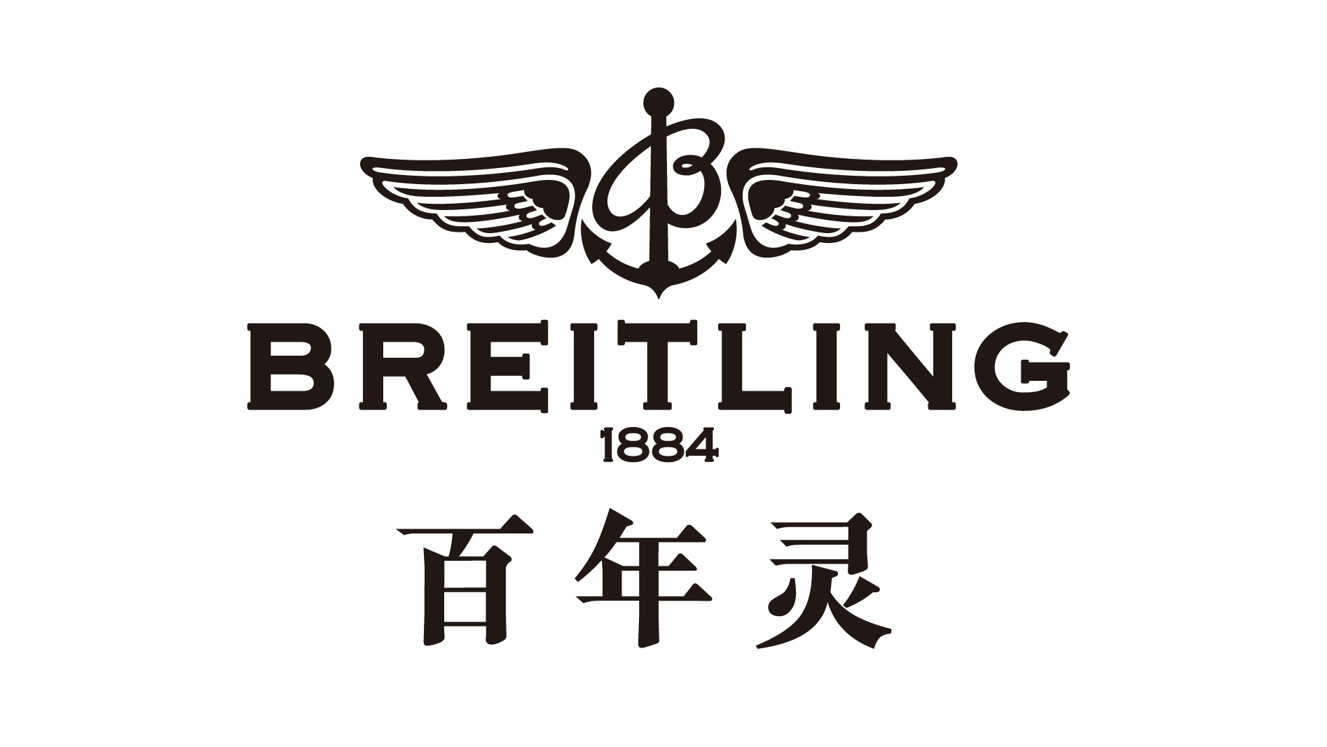 百年灵