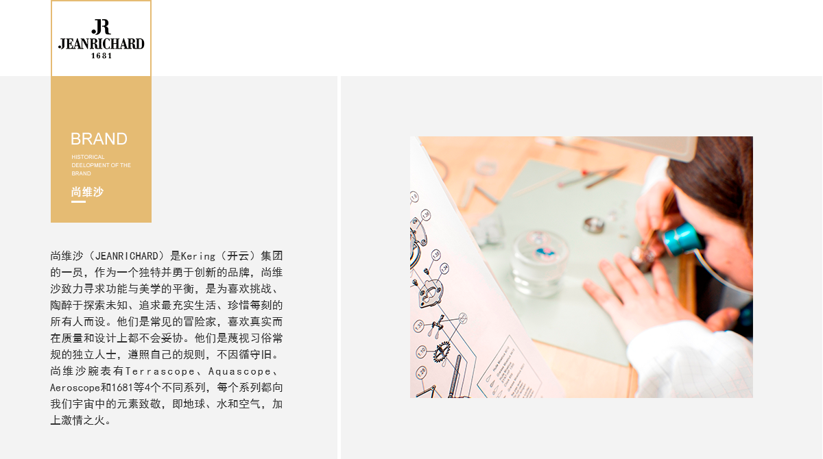 品牌介紹