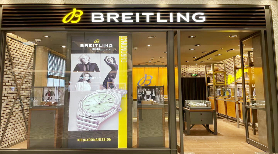 东莞民盈国贸城百年灵专卖店
