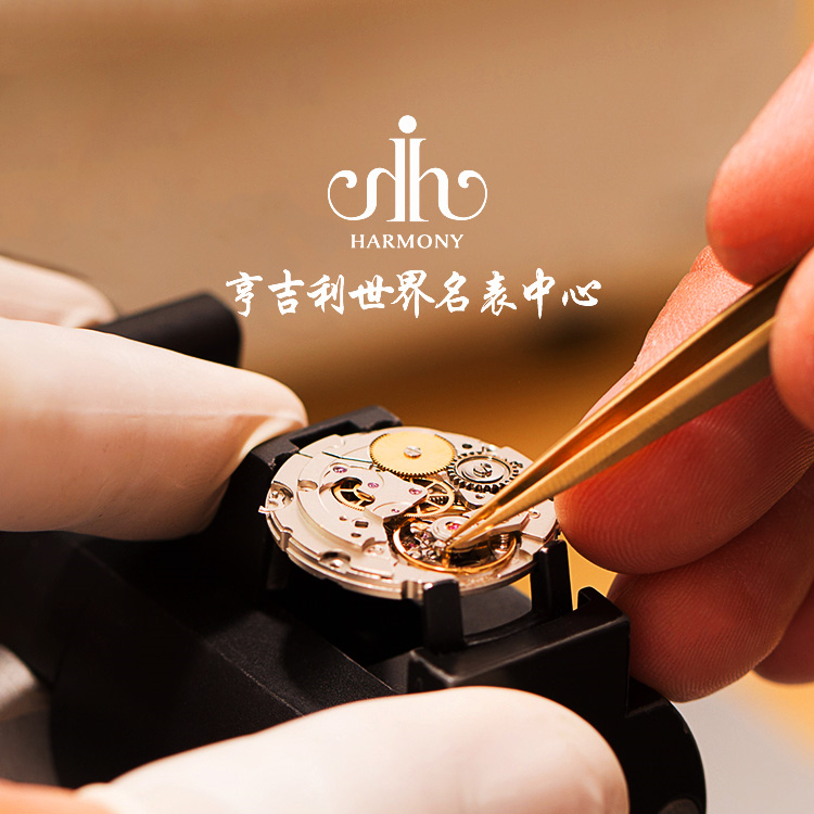 亨吉利名表维修线上付款链接